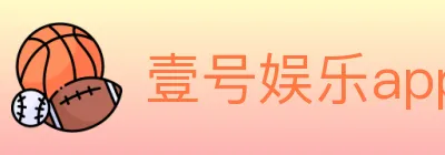 壹号娱乐app体育 logo